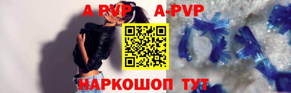 А ПВП кристаллы  Вход с VPN  Еманжелинск 