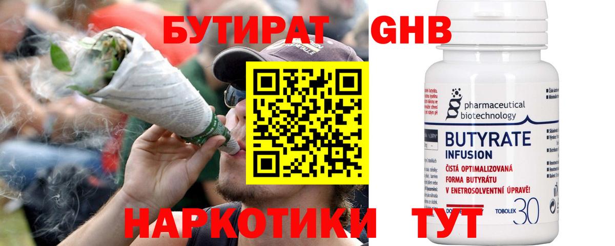 Еманжелинск  БУТИРАТ BDO  Вход с VPN 