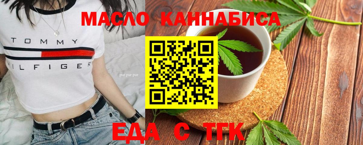 Еда ТГК конопля Еманжелинск
