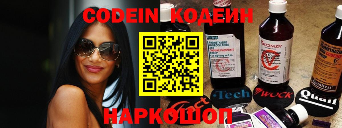 Еманжелинск  Кодеин напиток Lean (лин)  Вход с VPN 