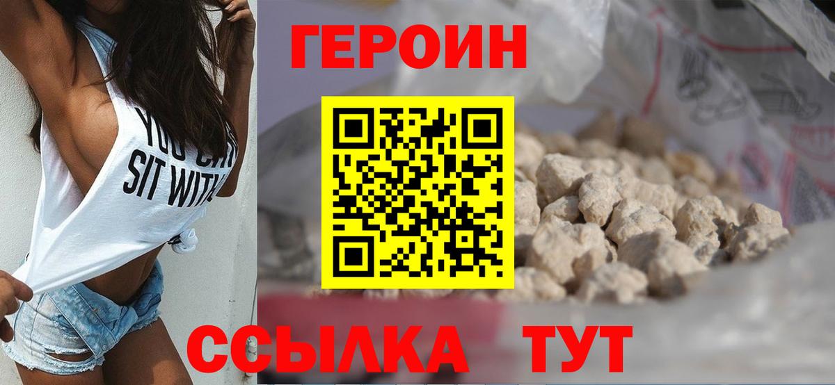 Героин белый  Вход с VPN  Еманжелинск 