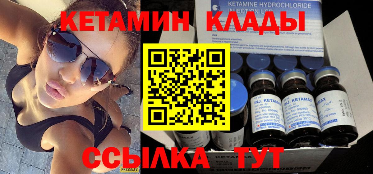 Еманжелинск  КЕТАМИН ketamine  Вход с VPN 
